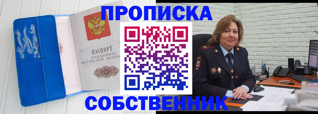 прописка законно в Шагонаре