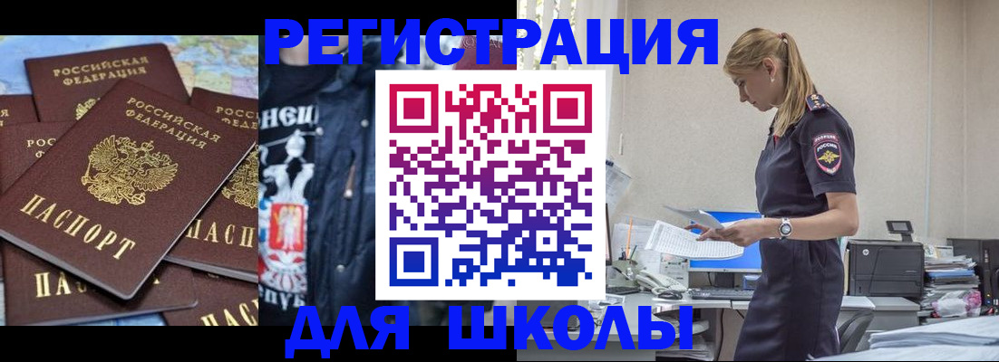 регистрация для школы в Шагонаре
